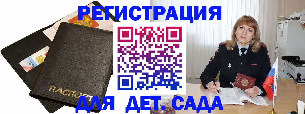 прописка паспорт в Баймаке