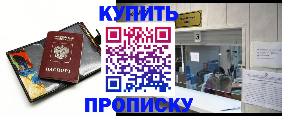 прописка ребенка в Баймаке