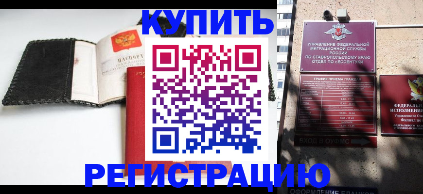 прописка в квартире в Баймаке