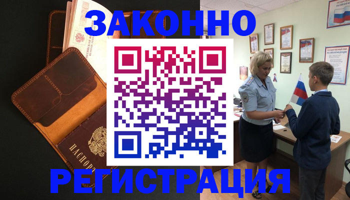 прописка для кредита в Баймаке